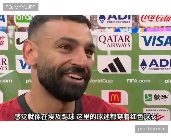 萨拉赫世界杯最新消息汇总